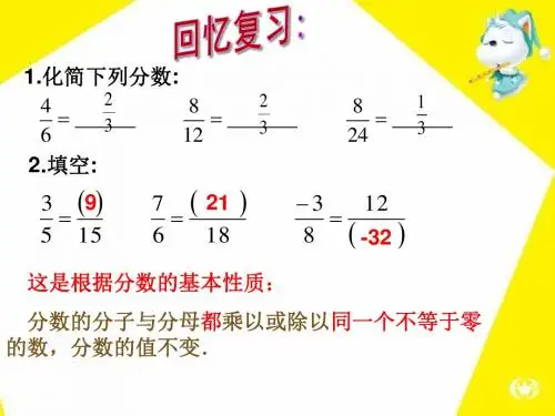 16.1.2 分式的基本性质