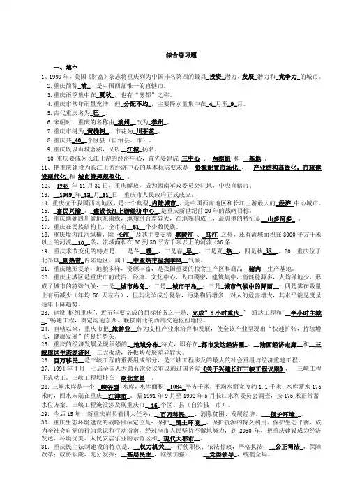 重庆市市情介绍