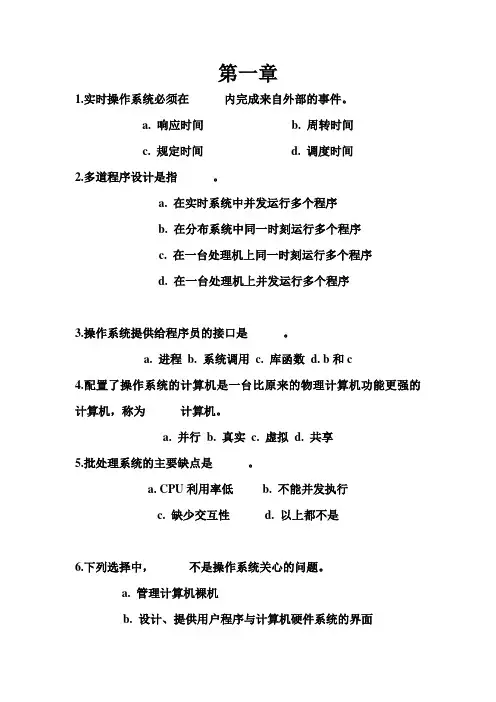 滨江学院操作系统期末复习题