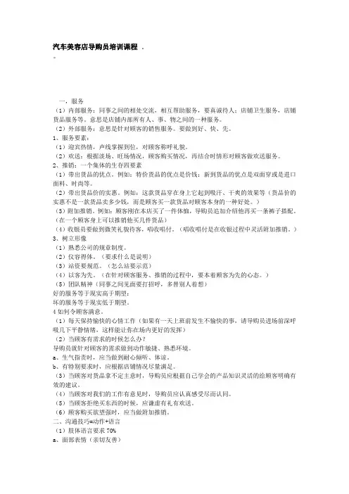 汽车美容店导购员培训课程