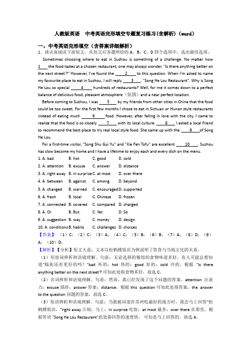 人教版英语  中考英语完形填空专题复习练习(含解析)(word)
