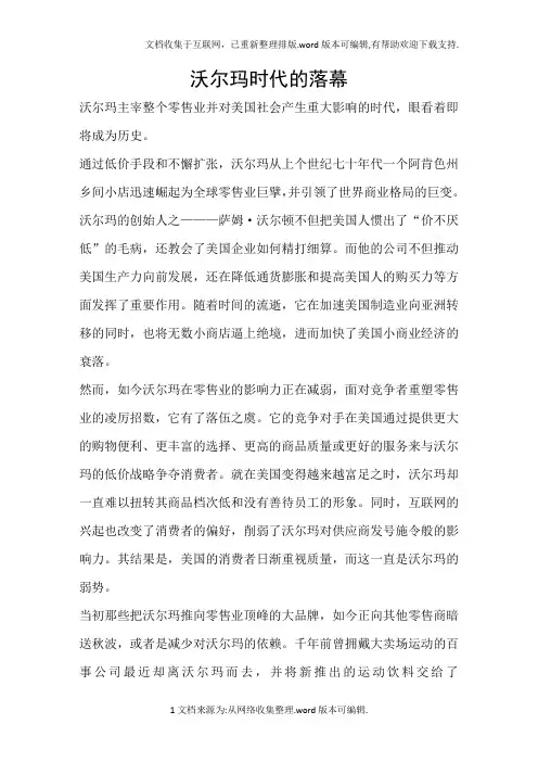沃尔玛时代的落幕