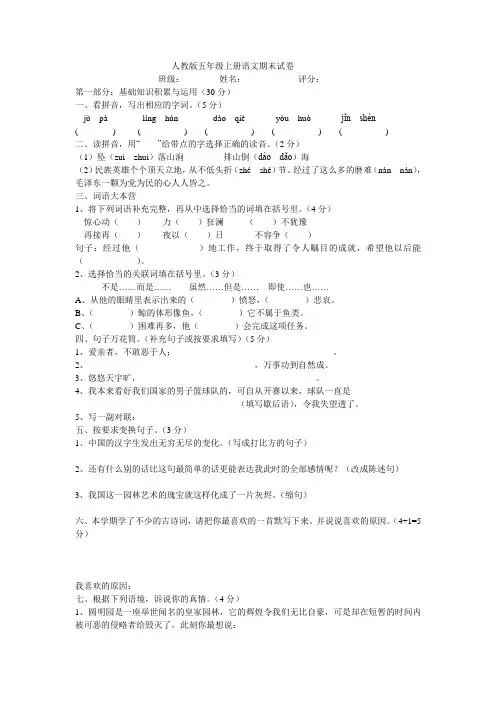 人教版五年级上册语文期末试卷
