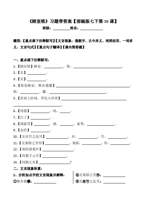 《陋室铭》注释、文言现象、翻译、简答习题带答案【部编版七下第16课】
