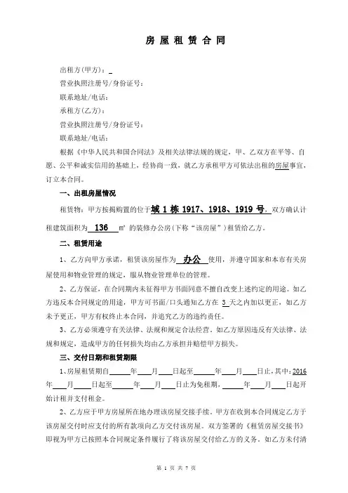 办公楼租赁协议