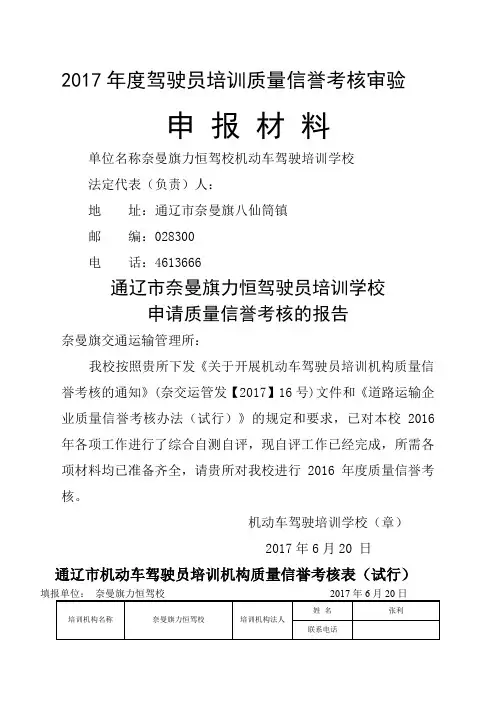 驾校质量信誉考核模板