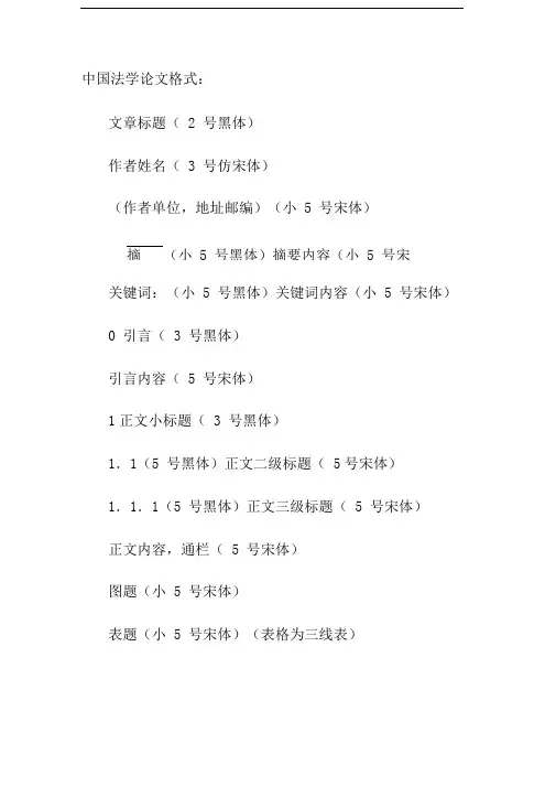 中国法学论文格式