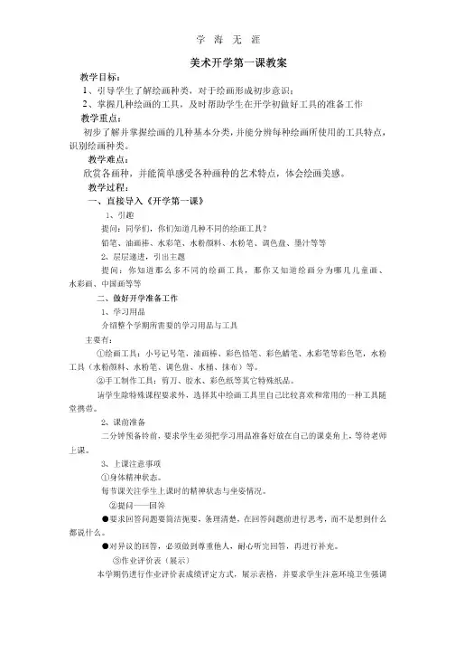 (2020年整理)美术开学第一课教案.pptx