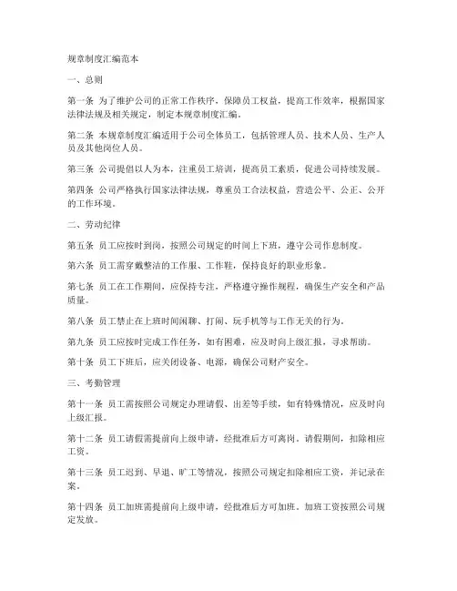 工作相关规章制度汇编范本