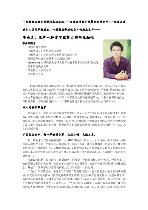 李易真：没有一种冰不被努力的阳光融化