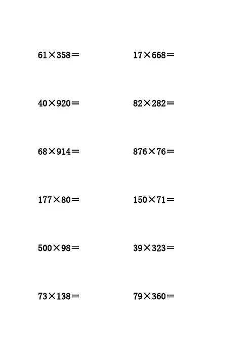 三位数乘两位数 计算题 竖式 200 道 