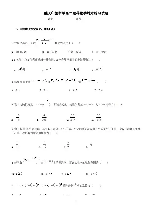 高二理科数学周末练习试题2016.5.6