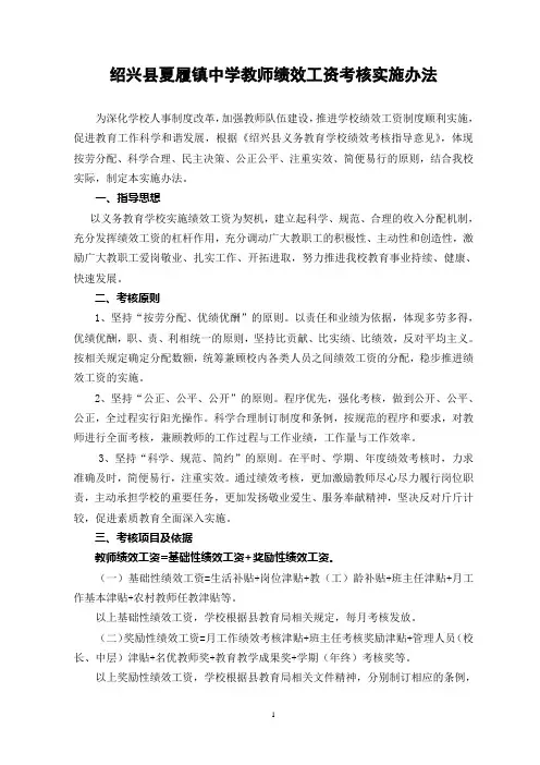 教师绩效考核方案