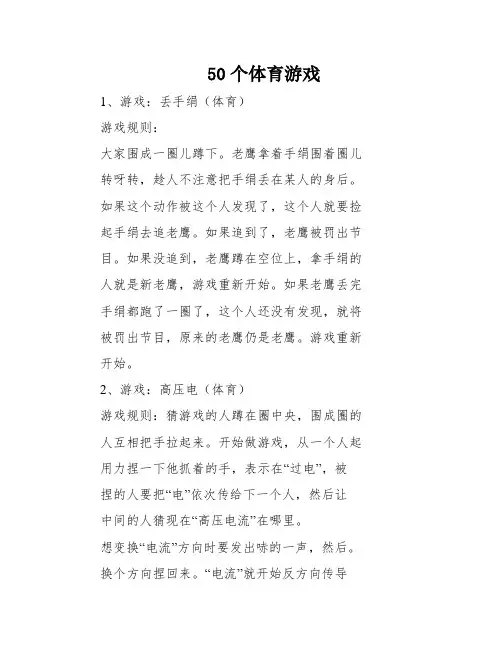 50个体育游戏