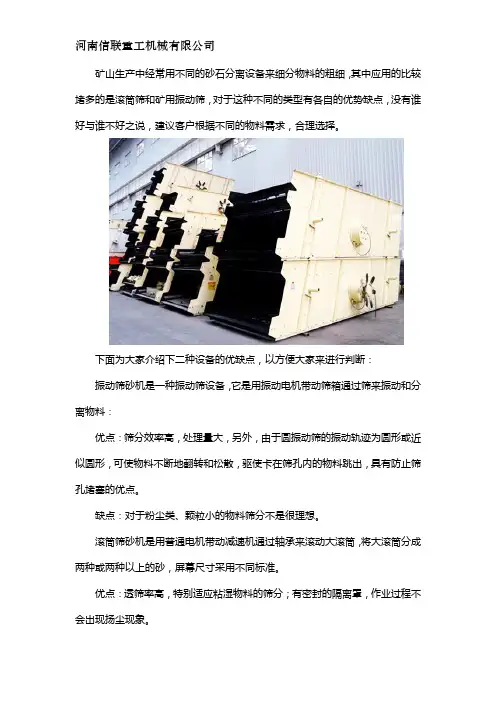 滚筒筛和振动筛哪个筛沙好