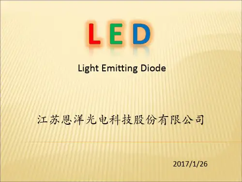 LED的发展与应用