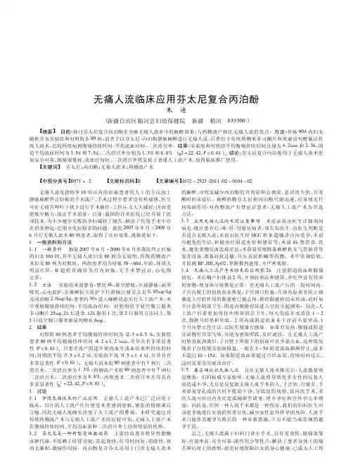 无痛人流临床应用芬太尼复合丙泊酚