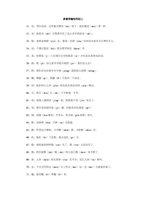 多音字造句巧记二