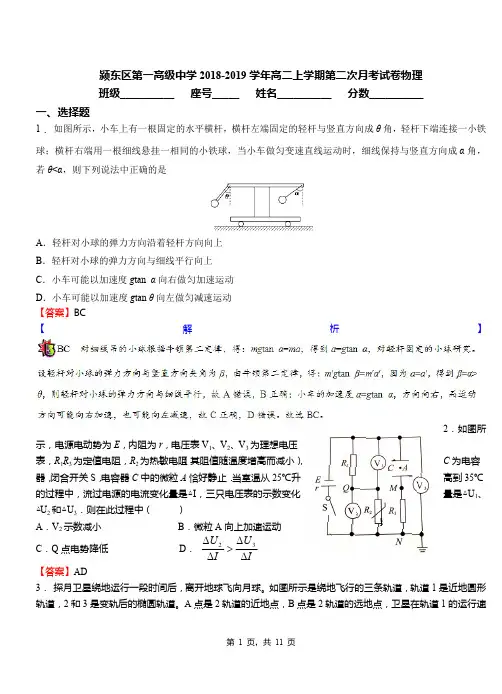 颍东区第一高级中学2018-2019学年高二上学期第二次月考试卷物理