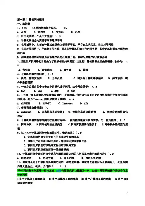 计算机网络试题库 2