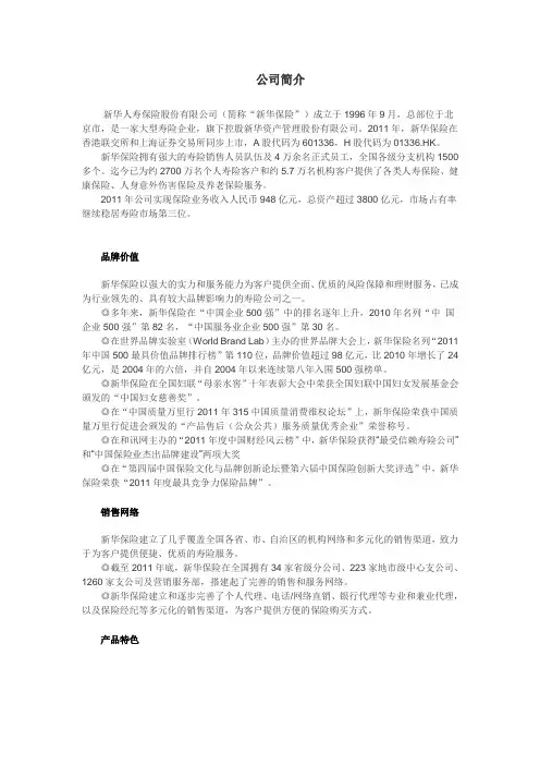 新华保险公司简介