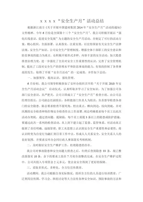 6月份安全生产月工作总结
