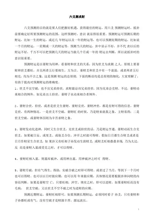 六爻测求财