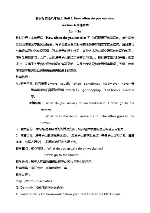 新目标英语八年级上册所有单元说课稿