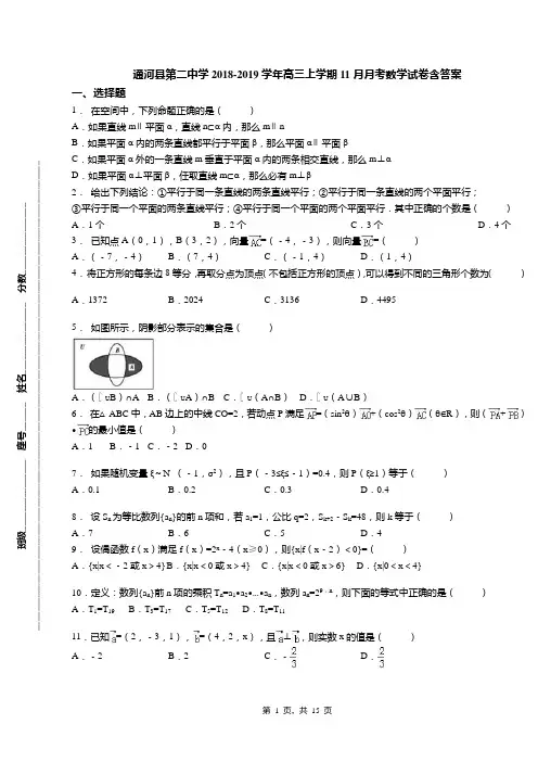 通河县第二中学2018-2019学年高三上学期11月月考数学试卷含答案