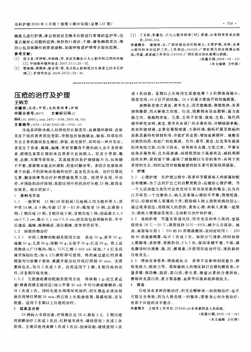 压疮的治疗及护理