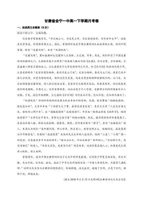 甘肃省会宁县第一中学2019-2020学年高一下学期第一次月考语文试题