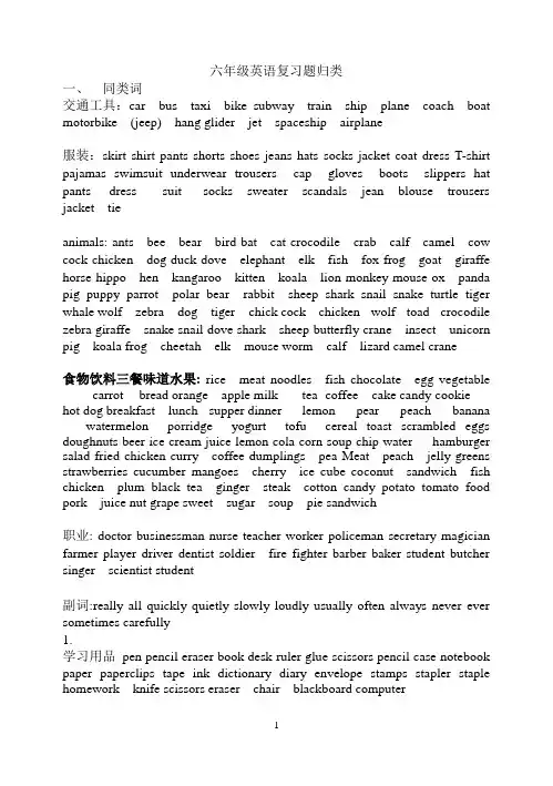 开心学英语小学六年级英语复习题归类