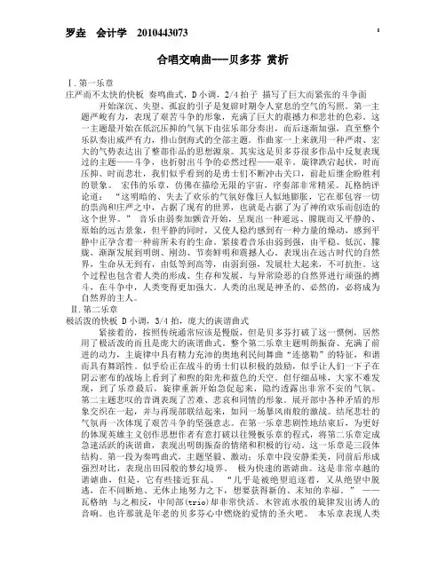 贝多芬--合唱交响曲(第九交响曲)赏析