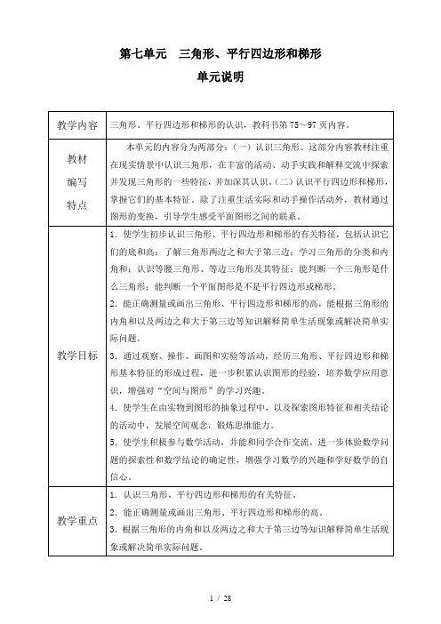 苏教版四年级下册数学第七单元导学案