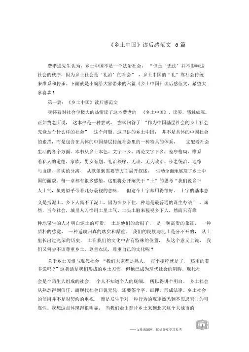《乡土中国》读后感范文6篇.docx