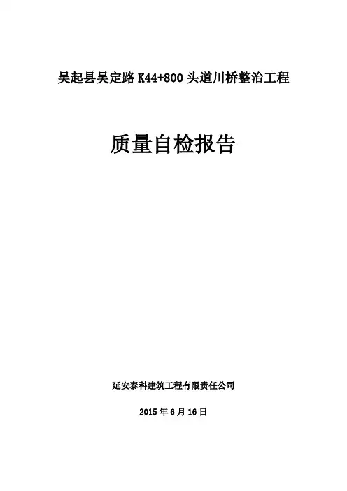 公路工程自检报告 2