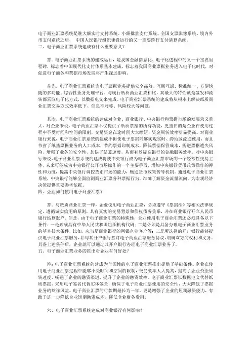 电子商业汇票知识点