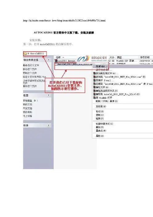 CAD2011版本安装说明