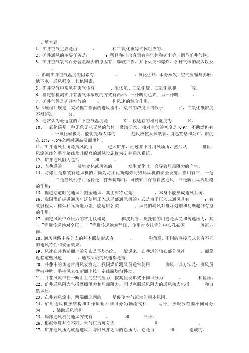 中国矿业大学矿井通风与安全复习题(全)