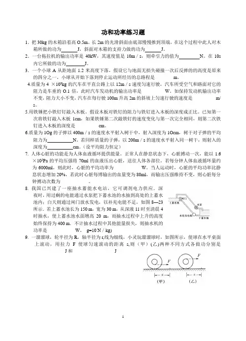 物理竞赛专题训练(功和能)
