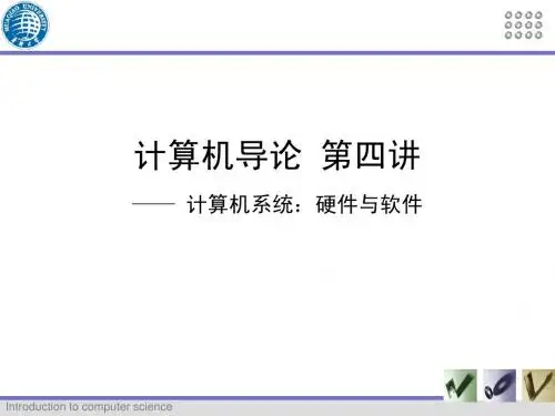 第二章 计算机系统-硬件与软件(p121)