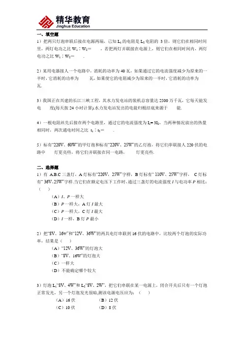 专题讲座 电功、电功率