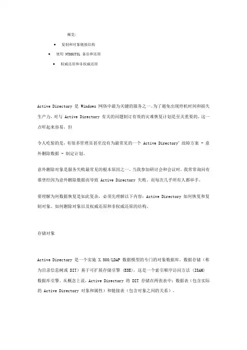 灾难恢复：Active Directory 用户和组