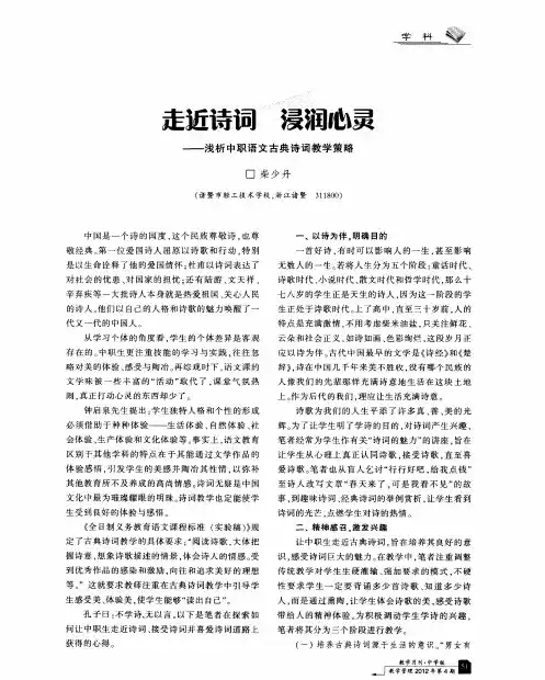 走近诗词浸润心灵--浅析中职语文古典诗词教学策略