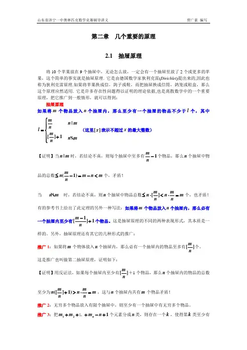 2.1抽屉原理