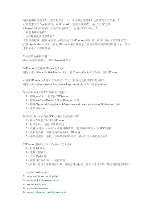 iPhone 3GS     iphone4使用技巧