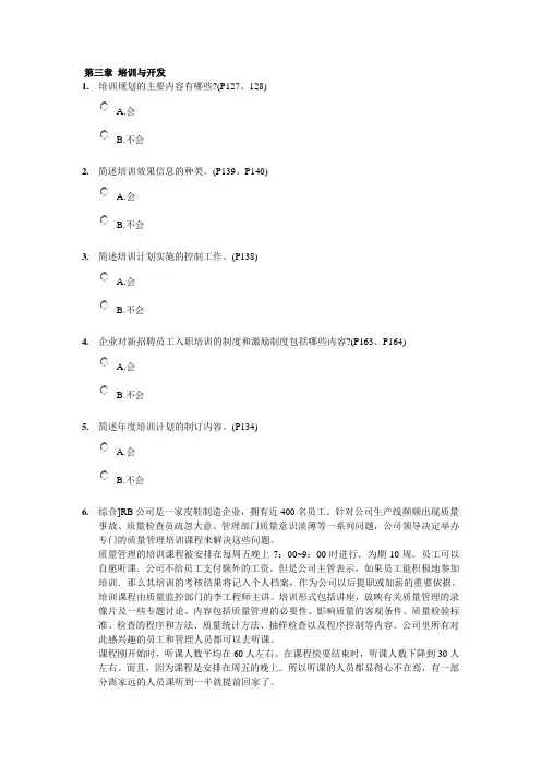 第三章 培训与开发
