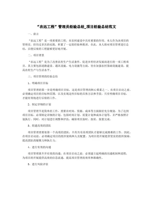 “农远工程”管理员经验总结_项目经验总结范文