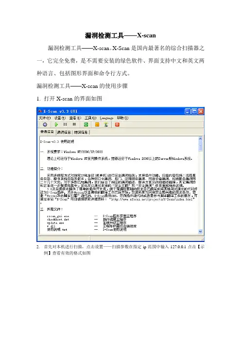 漏洞检测工具