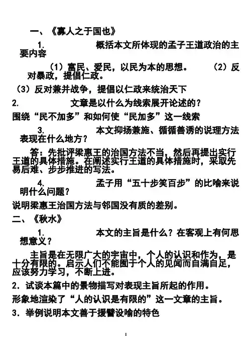 最新大学语文课后题答案知识分享